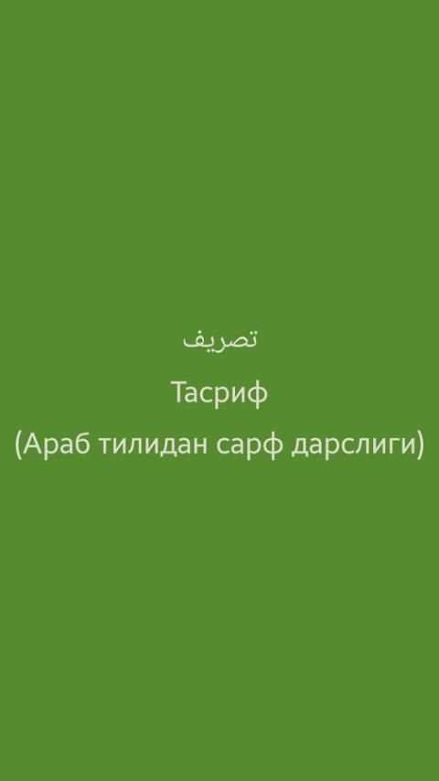 Сарф Илми скриншот 5