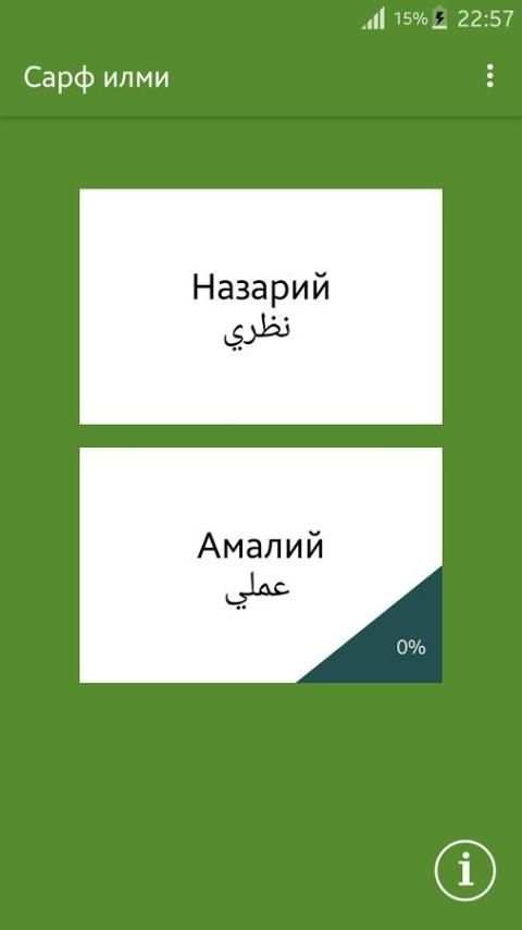 Сарф Илми скриншот 4
