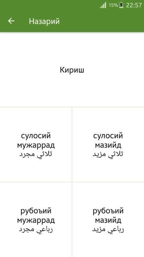Сарф Илми скриншот 3