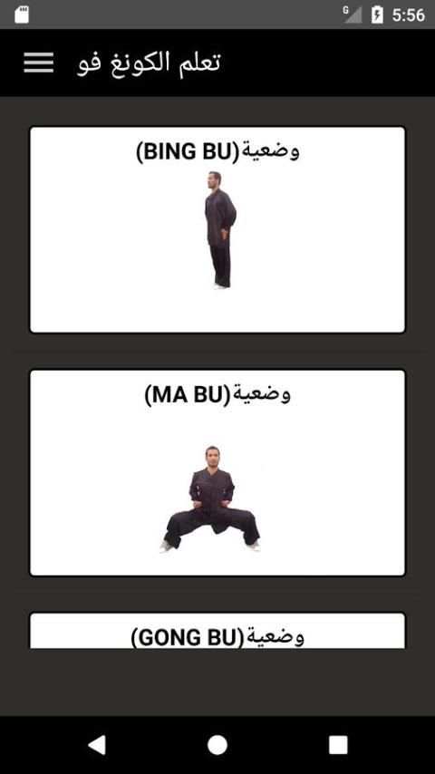 تعلم الكونغ فو screenshot 3