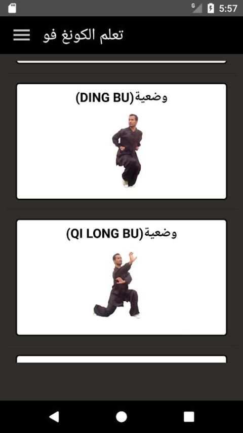 تعلم الكونغ فو screenshot 6