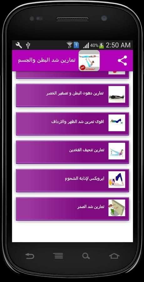 تمارين شد البطن والجسم وانقاص الوزن screenshot 1
