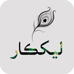LekhKar Photo Text Pro: Sindhi Text on Photos icon