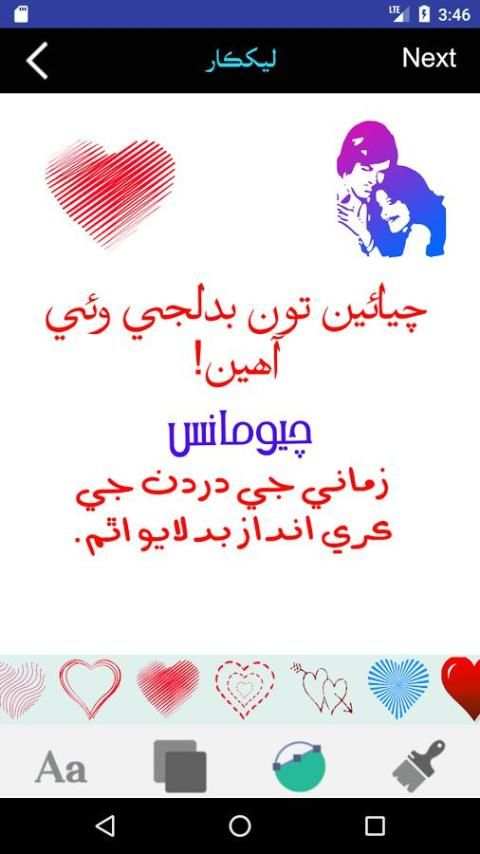 LekhKar Photo Text Pro: Sindhi Text on Photos 4 تصوير الشاشة
