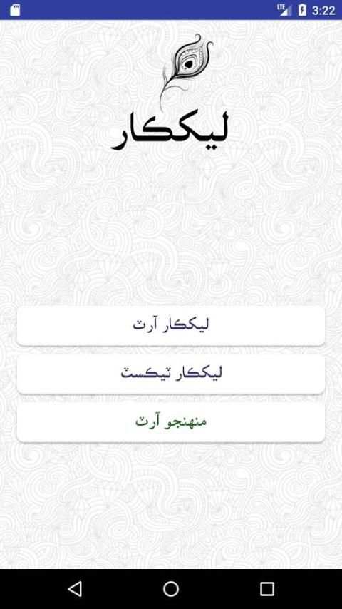 LekhKar Photo Text Pro: Sindhi Text on Photos скриншот 6