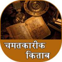 Chamtkari Kitab