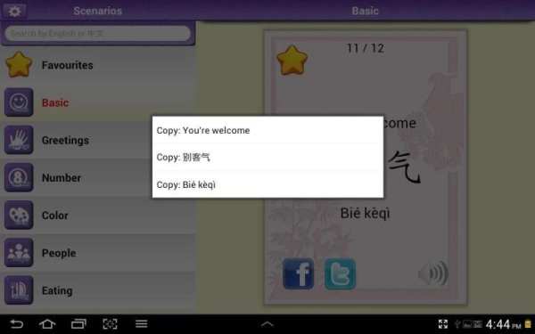 Learn Chinese Vocabulary | Chinese Flashcards 2 تصوير الشاشة