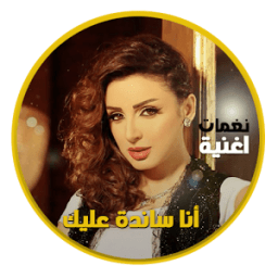 ikon Angham Ana Sanda Aleek