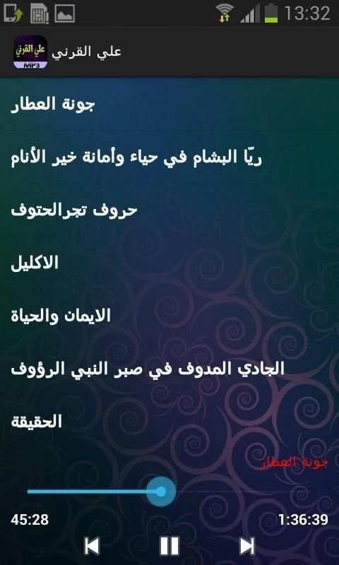 الشيخ علي القرني screenshot 3