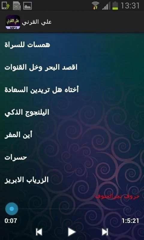 الشيخ علي القرني screenshot 1