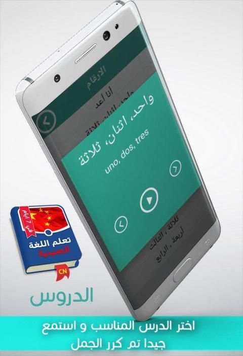 تعلم الصينية في 7 ايام screenshot 6