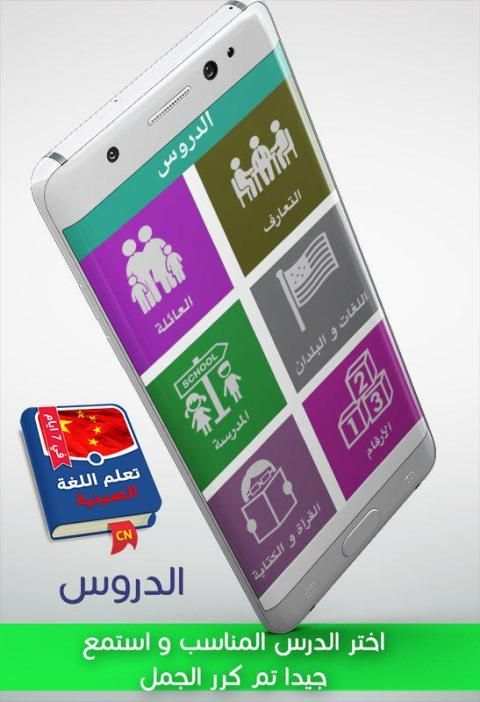 تعلم الصينية في 7 ايام screenshot 4