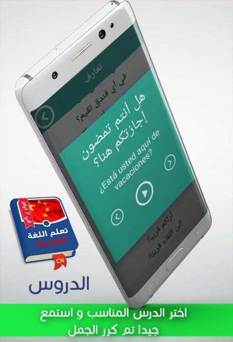 تعلم الصينية في 7 ايام screenshot 3