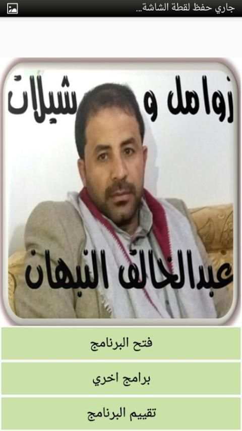 زوامل وشيلات عبدالخالق النبهان كاملة بدون نت screenshot 8