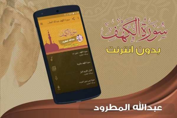 سورة الكهف عبدالله المطرود بدون نت screenshot 4