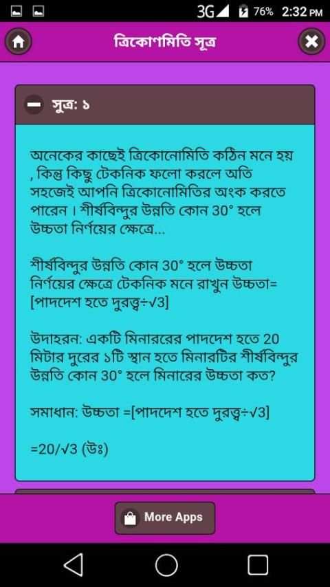 গণিতের সূত্র screenshot 1