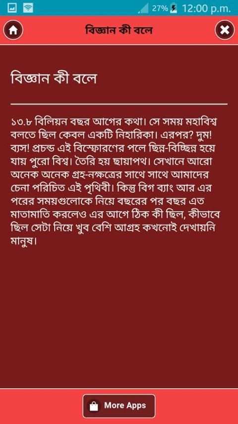 পৃথিবীর সৃষ্টির আগের কথা screenshot 3