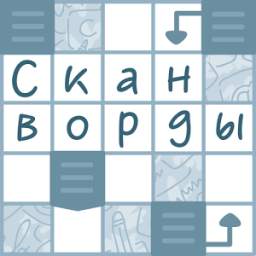 Новые сканворды 1.8.0