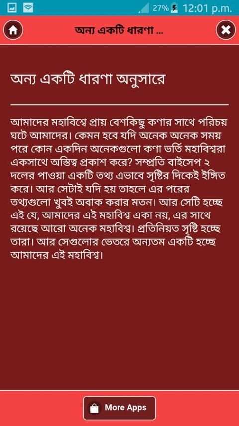 পৃথিবীর সৃষ্টির আগের কথা screenshot 2