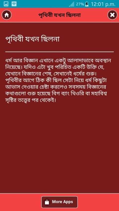 পৃথিবীর সৃষ্টির আগের কথা screenshot 1