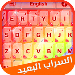 كيبورد السراب البعيد عربي icon