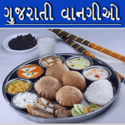Gujarati Recipes ગૂજરાતી રેસીપી - વાનગીઓ Offline icon