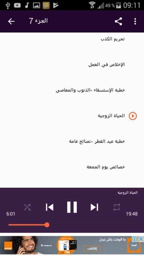 اكثر من 100 خطبة جمعة مسجلة screenshot 1