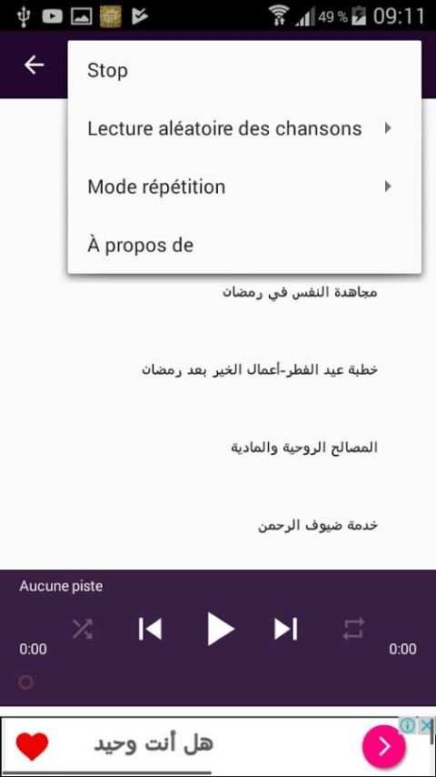 اكثر من 100 خطبة جمعة مسجلة screenshot 3
