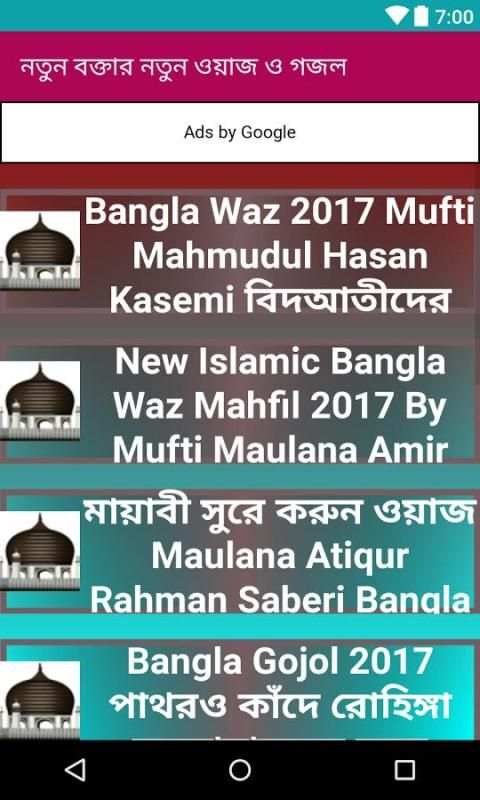 নতুন বক্তার নতুন ওয়াজ ও গজল screenshot 1