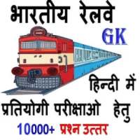 भारतीय रेलवे सामान्य ज्ञान हिन्दी में RRB Exam GK on 9Apps