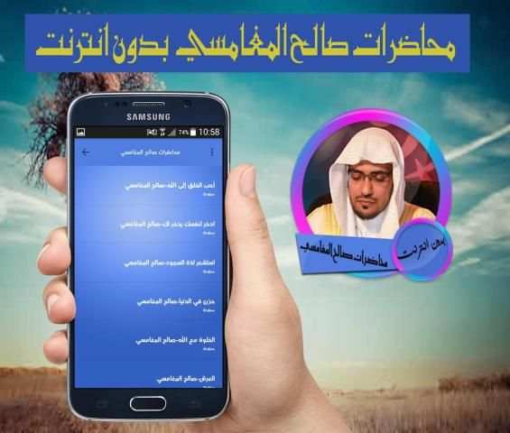 محاضرات الشيخ صالح المغامسي بدون انترنت screenshot 2