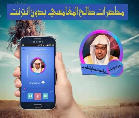 محاضرات الشيخ صالح المغامسي بدون انترنت screenshot 1