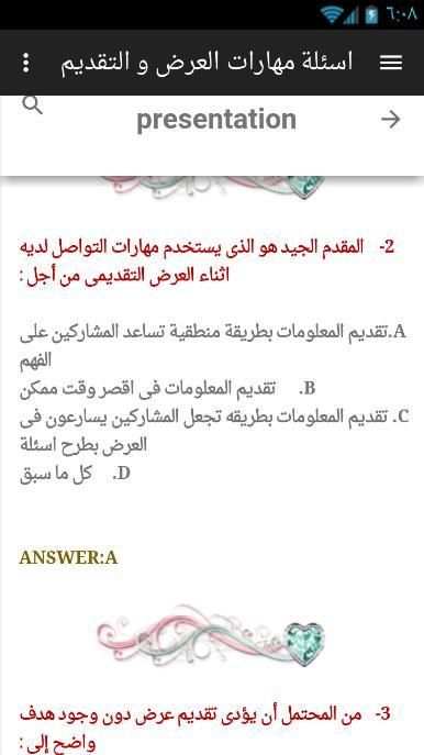 مهارات العرض و التقديم وكتابة التقارير screenshot 5