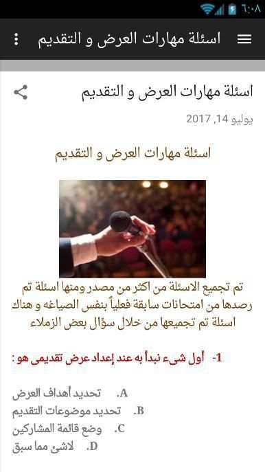 مهارات العرض و التقديم وكتابة التقارير screenshot 6