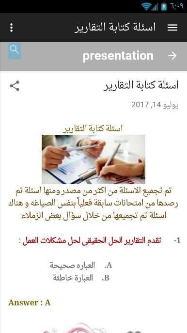 مهارات العرض و التقديم وكتابة التقارير screenshot 3