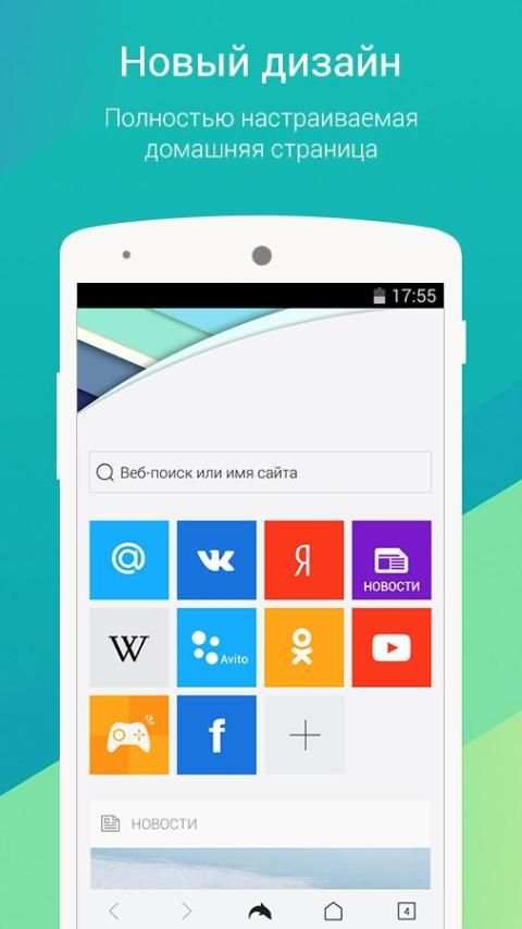 Браузер Dolphin screenshot 6