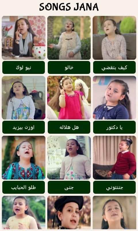 افضل اغاني جنى مقداد - طيور الجنة screenshot 2