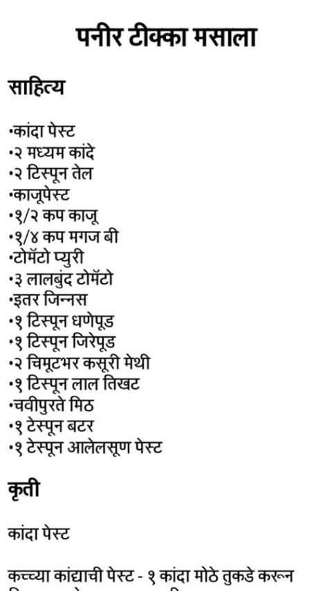 Recipe Book in Marathi screenshot 2