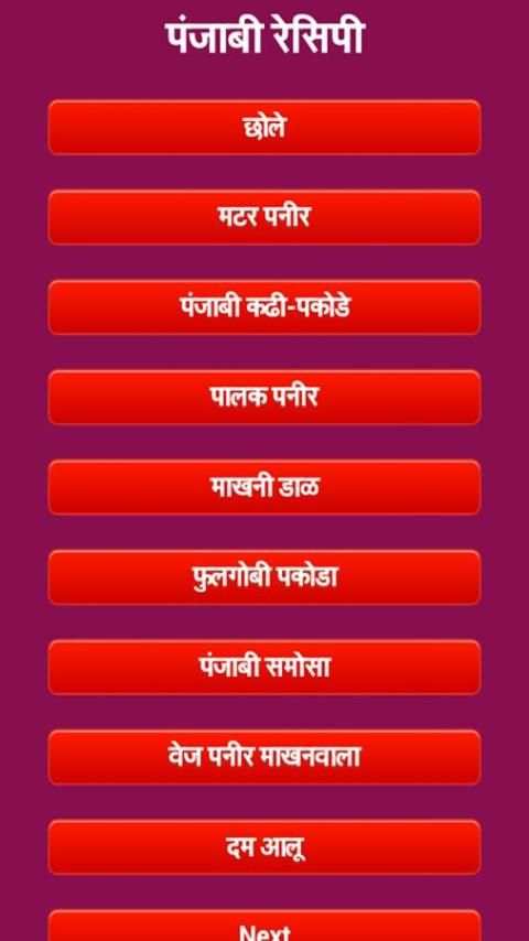 Recipe Book in Marathi скриншот 1