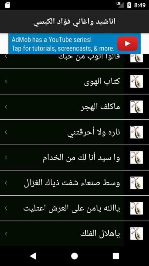 اغاني فواد الكبسي ٢٠١٨ بدون نت اغاني جديدة screenshot 4