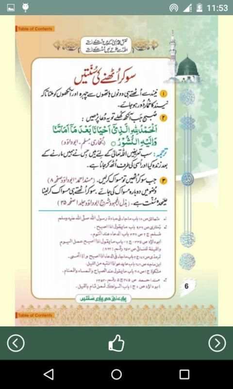 Pyare Rasool ki Pyari Sunatain screenshot 2