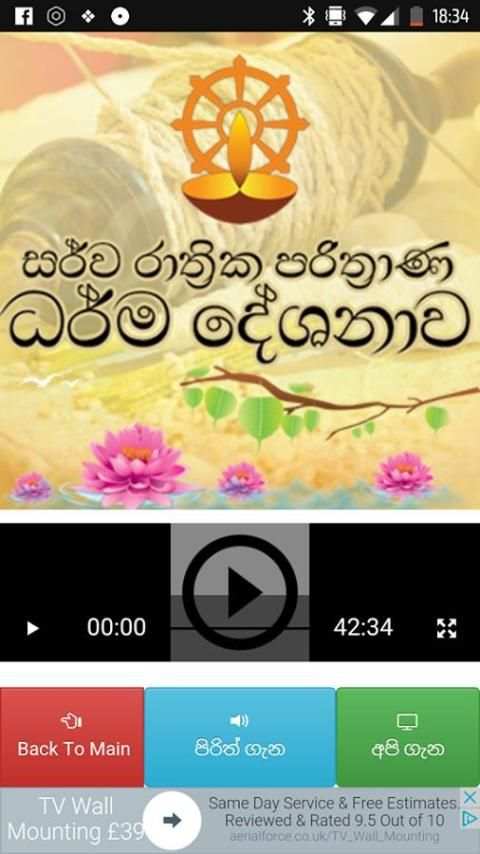 Sarwa Rathri Pirith - Over Night Pirith (7 Hours) screenshot 3