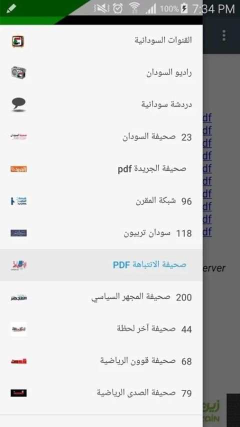 الصحف السودانية screenshot 6