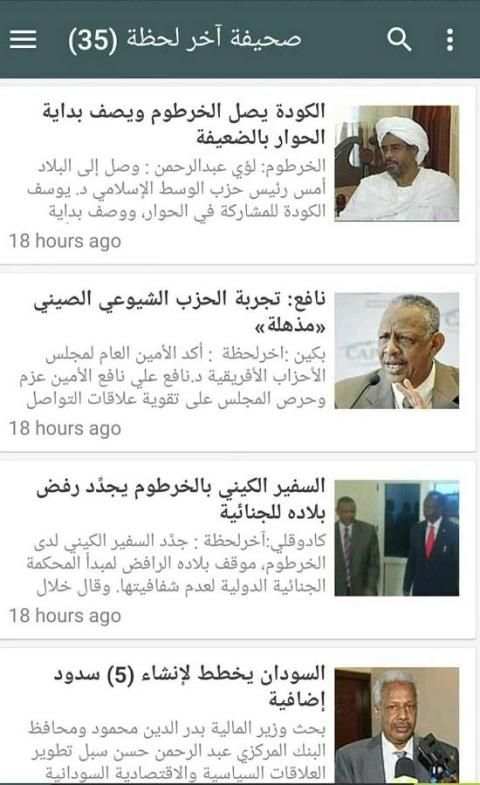 الصحف السودانية screenshot 3