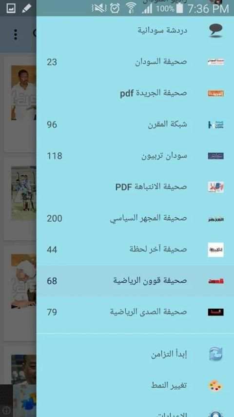 الصحف السودانية screenshot 4