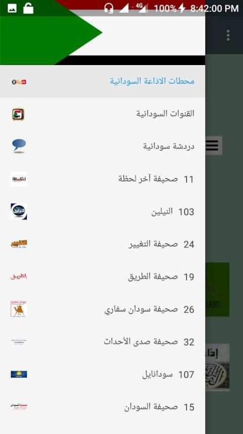 الصحف السودانية screenshot 1