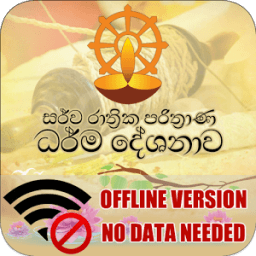 Overnight Pirith - Sarwa Rathri Pirith - Offline иконка