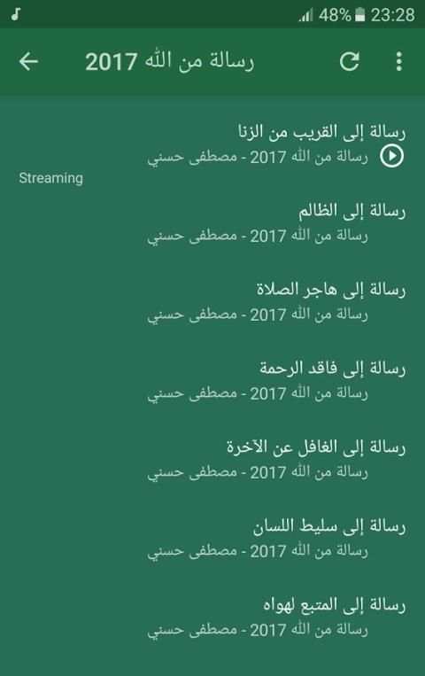 رسالة من الله 2017 - مصطفى حسني screenshot 3