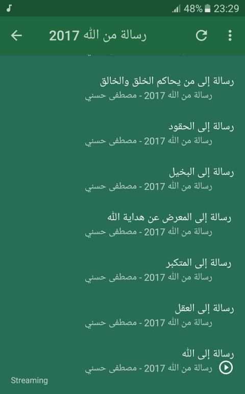 رسالة من الله 2017 - مصطفى حسني screenshot 4
