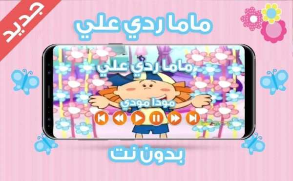ماما ردي علي screenshot 1